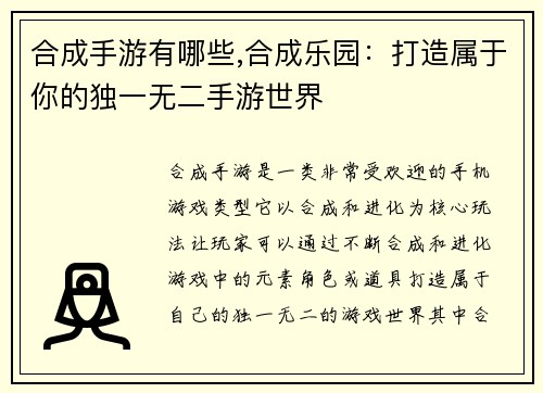 合成手游有哪些,合成乐园：打造属于你的独一无二手游世界