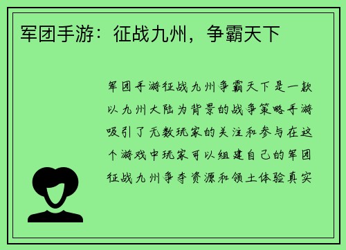 军团手游：征战九州，争霸天下