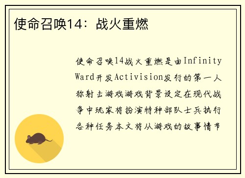 使命召唤14：战火重燃
