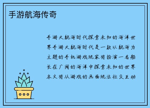 手游航海传奇