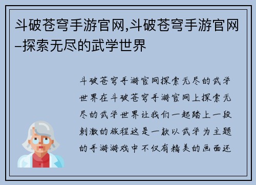 斗破苍穹手游官网,斗破苍穹手游官网-探索无尽的武学世界
