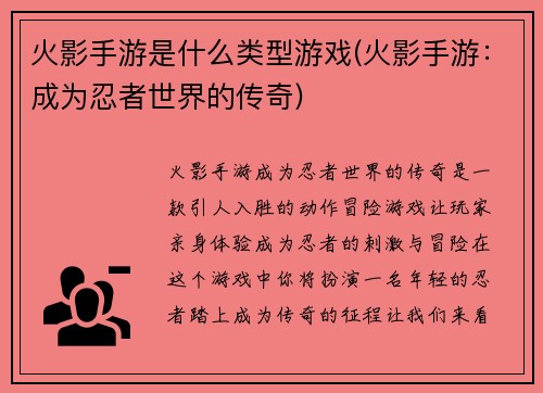 火影手游是什么类型游戏(火影手游：成为忍者世界的传奇)