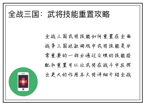 全战三国：武将技能重置攻略