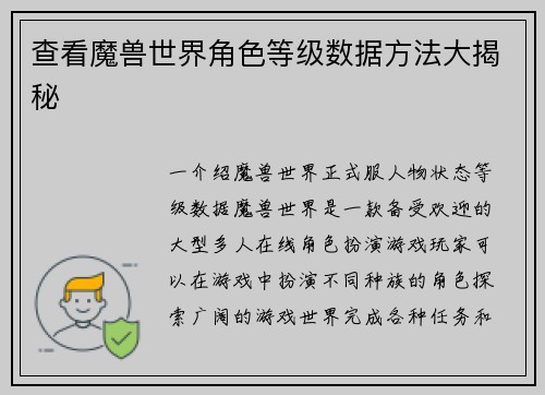 查看魔兽世界角色等级数据方法大揭秘
