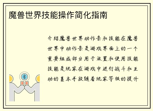 魔兽世界技能操作简化指南