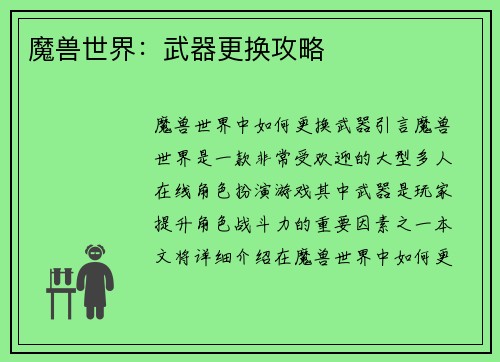 魔兽世界：武器更换攻略