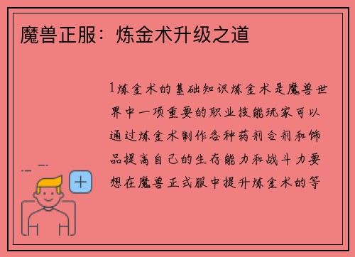魔兽正服：炼金术升级之道