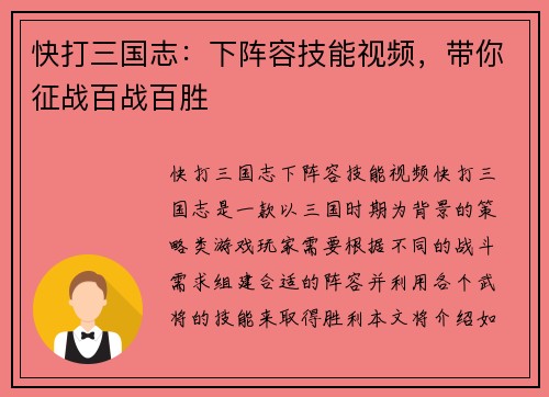 快打三国志：下阵容技能视频，带你征战百战百胜