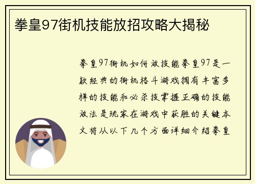 拳皇97街机技能放招攻略大揭秘
