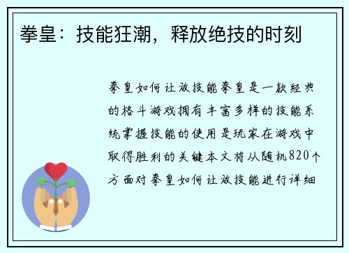 拳皇：技能狂潮，释放绝技的时刻