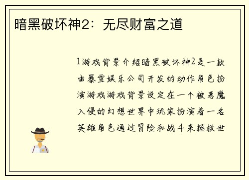 暗黑破坏神2：无尽财富之道