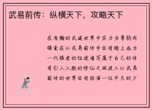 武易前传：纵横天下，攻略天下