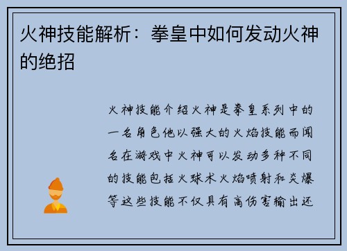 火神技能解析：拳皇中如何发动火神的绝招