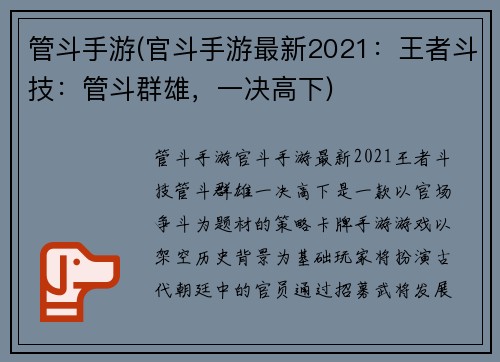 管斗手游(官斗手游最新2021：王者斗技：管斗群雄，一决高下)