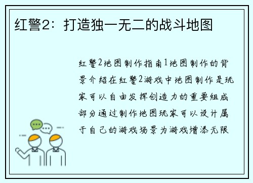 红警2：打造独一无二的战斗地图