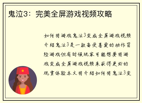 鬼泣3：完美全屏游戏视频攻略