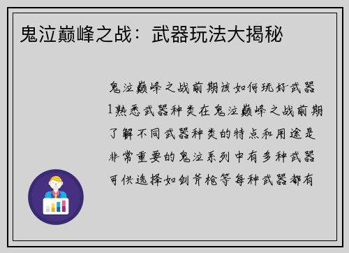 鬼泣巅峰之战：武器玩法大揭秘