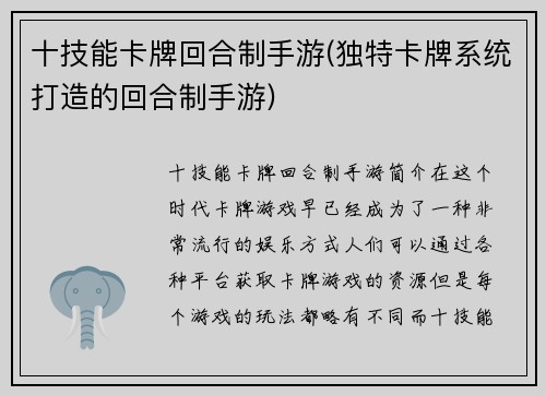 十技能卡牌回合制手游(独特卡牌系统打造的回合制手游)