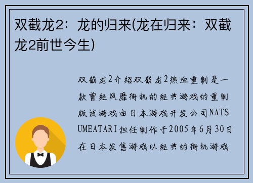 双截龙2：龙的归来(龙在归来：双截龙2前世今生)