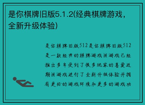 是你棋牌旧版5.1.2(经典棋牌游戏，全新升级体验)
